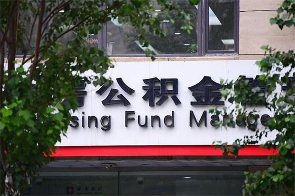 郯城云浮市住房公积金贷款额度（郯城云浮市住房公积金贷款额度2024年）
